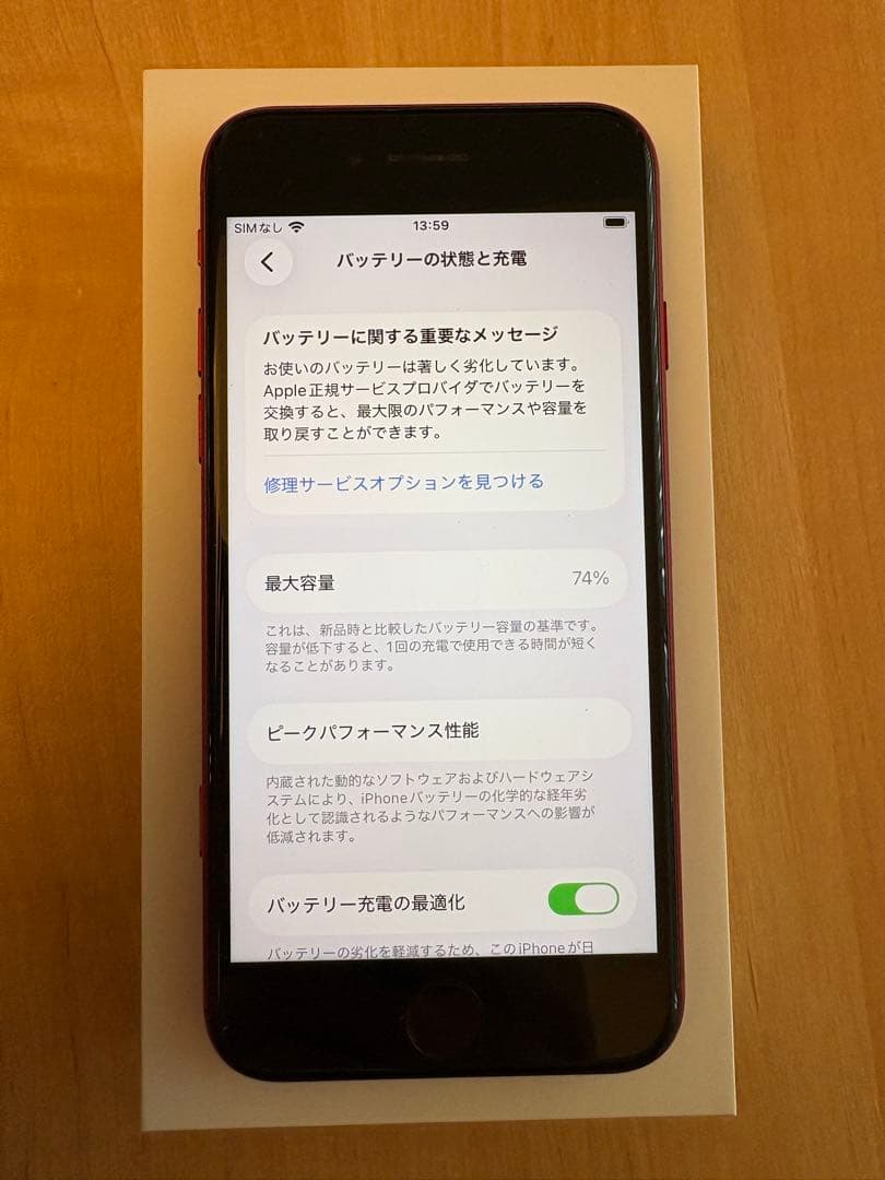 【美品】iPhone SE 第3世代 128GB レッド ケーブル、アダプター付