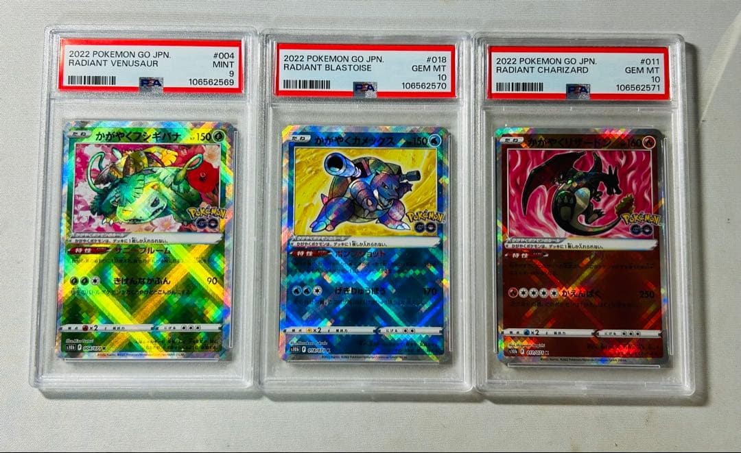 PSA10】かがやくリザードン カメックス フシギバナ 3連番 PSA10 9 3連