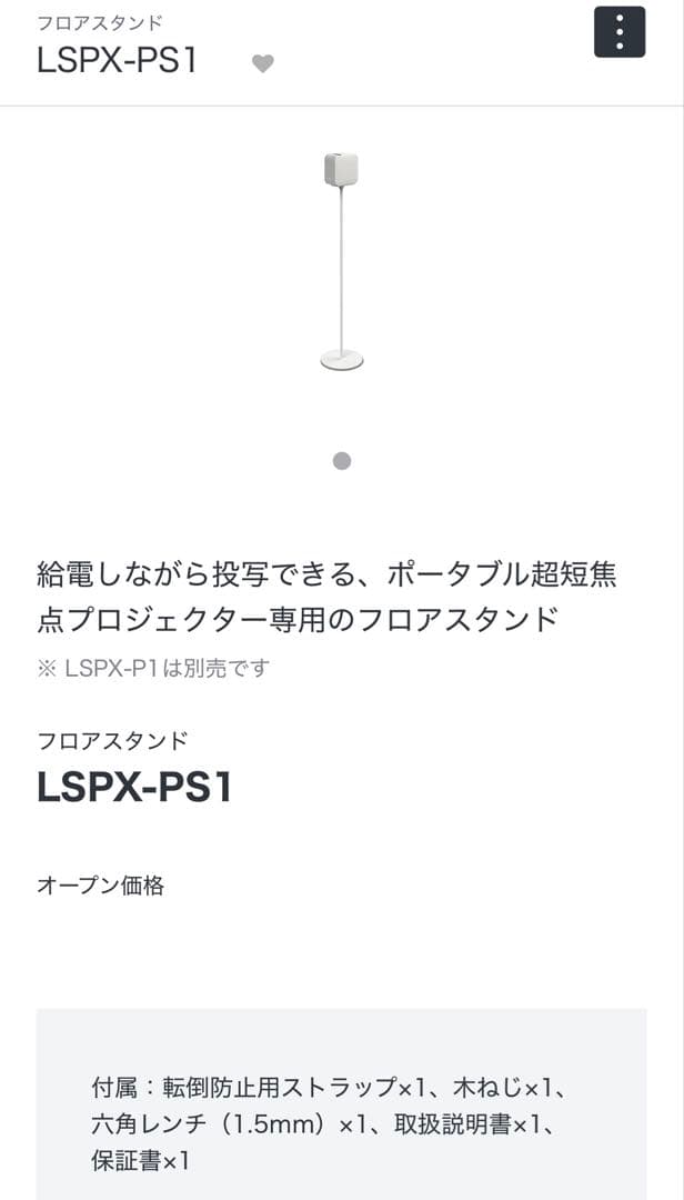 【美品】超短焦点プロジェクター本体 スタンド付きSONY LSPX-P1