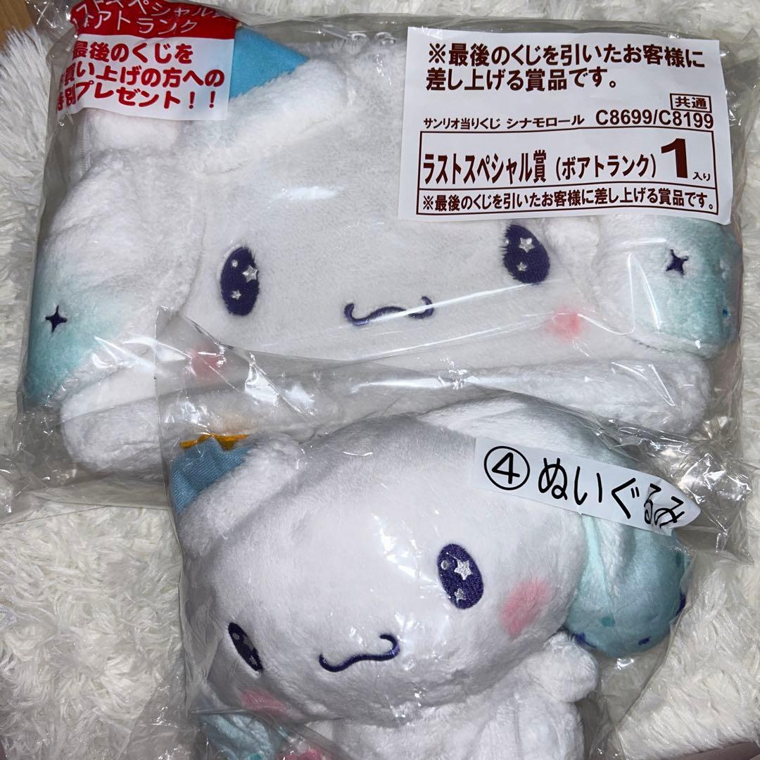 シナモロール 一番くじ ラストワン賞 ぬいぐるみ - メルカリ