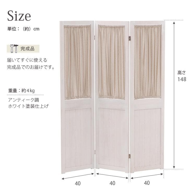 シャビーウッドファニチャー 3連 パーテーション 間仕切り 衝立