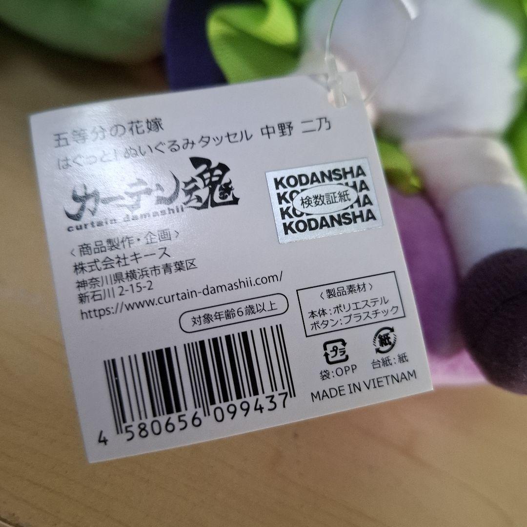 五等分の花嫁　はぐっと　!　ぬいぐるみ　カーテン　タッセル　セット