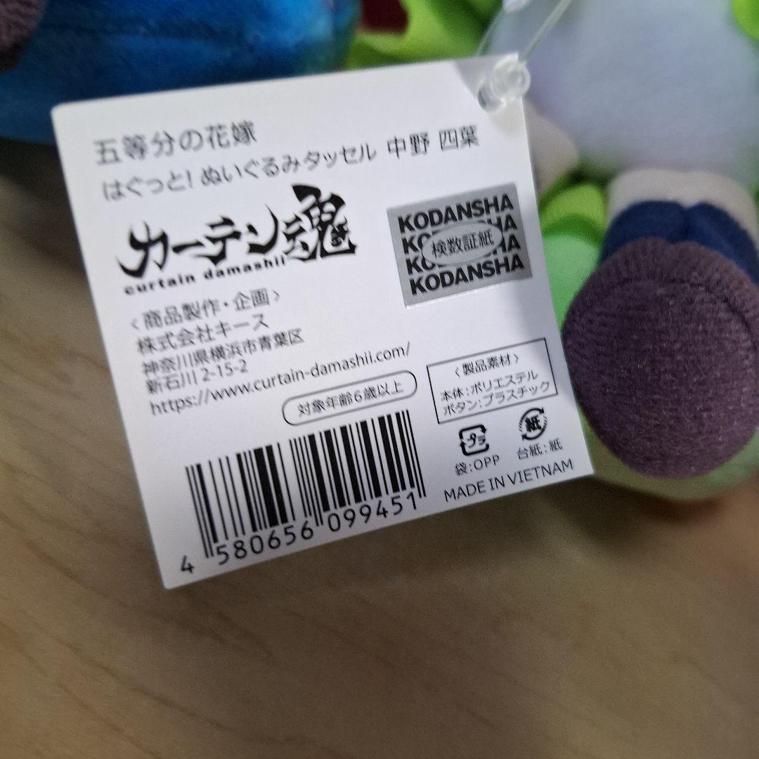 五等分の花嫁　はぐっと　!　ぬいぐるみ　カーテン　タッセル　セット