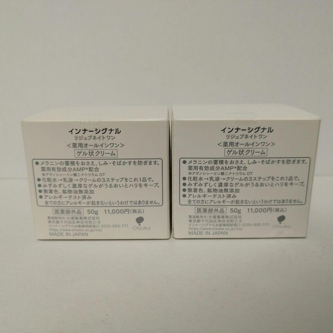 【未開封】 インナーシグナル リジュブネイトワン 薬用オールインワン 50g