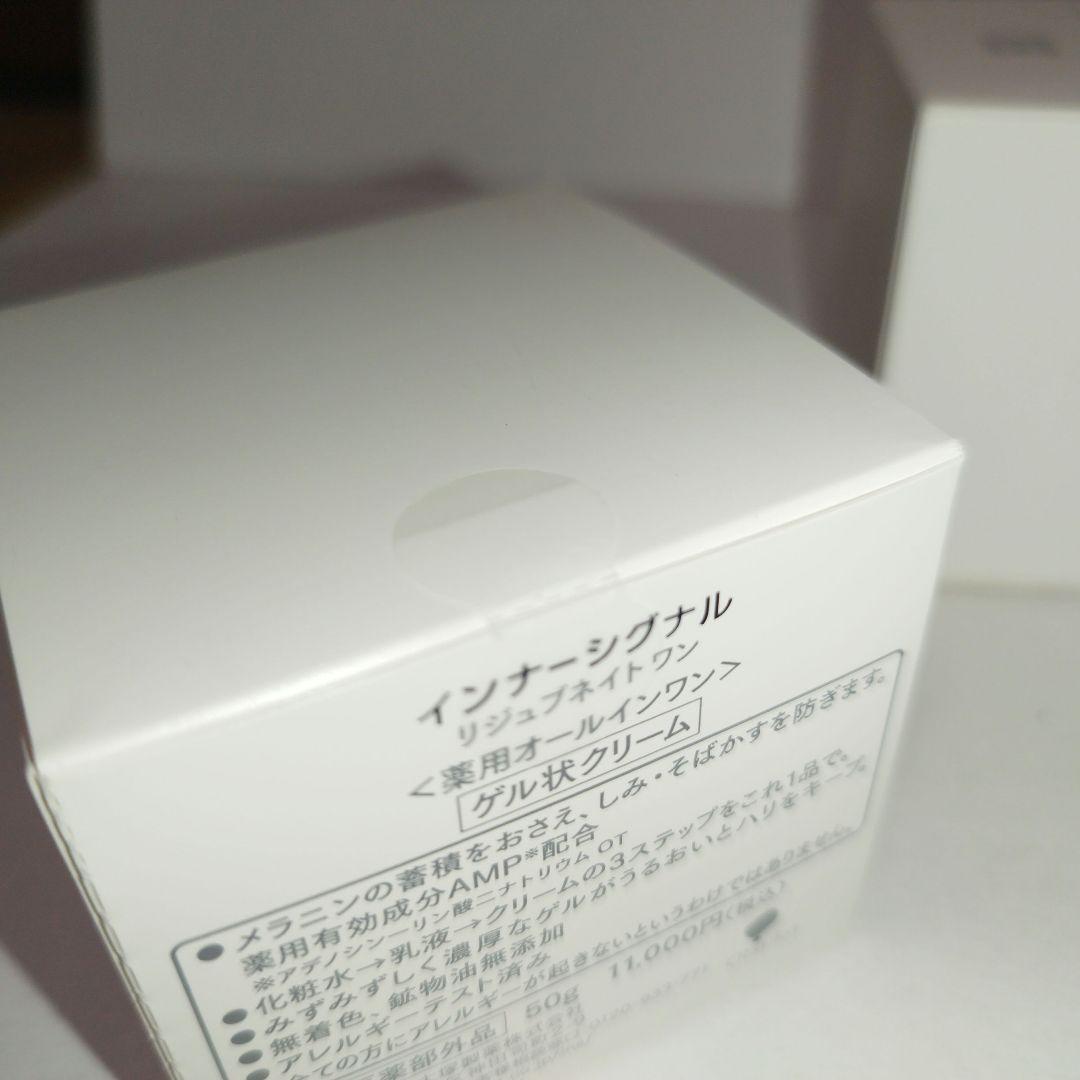 【未開封】 インナーシグナル リジュブネイトワン 薬用オールインワン 50g