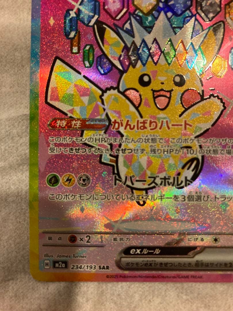 ピカチュウ EX SAR 200 HP 300 - メルカリ