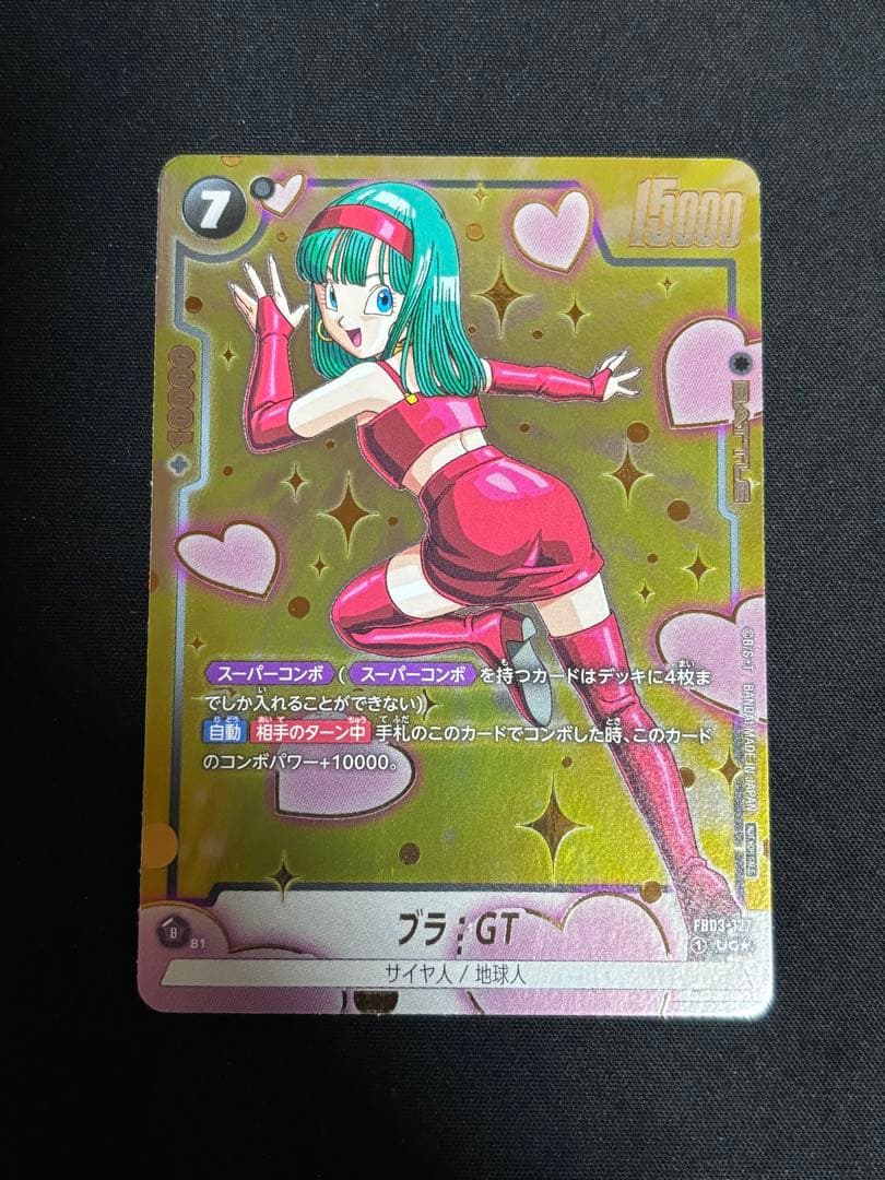 ドラゴンボール フュージョンワールド ブラ:GT スーパーコンボ