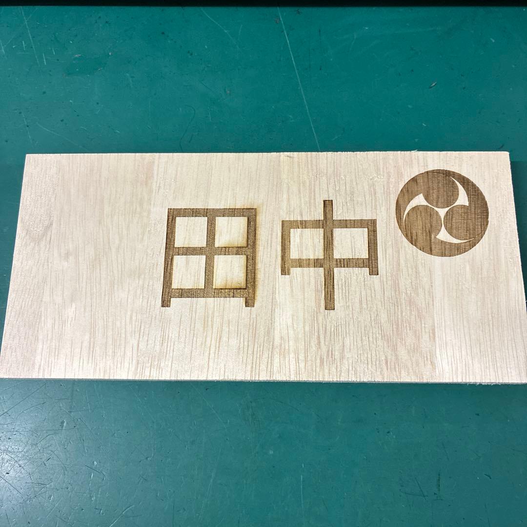 表札 「田中」 - メルカリ