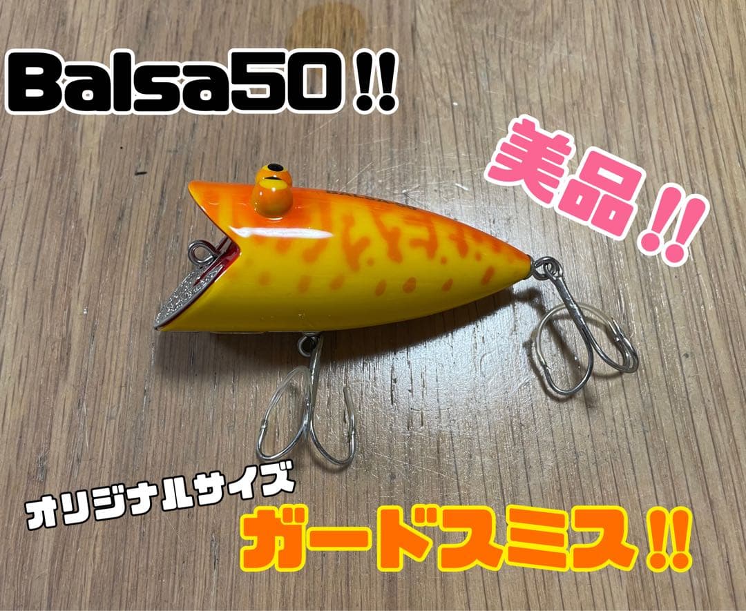 BALSA50 ガードスミス