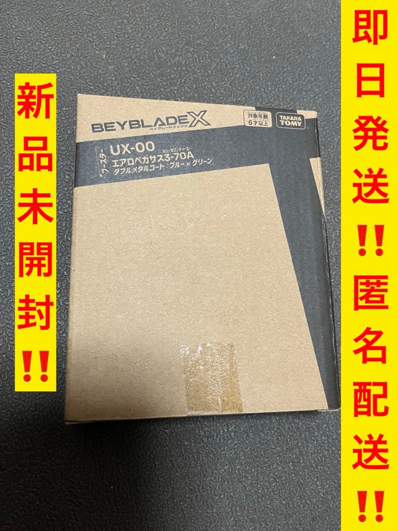 匿名配送】【即日発送可】エアロペガサス3-70A