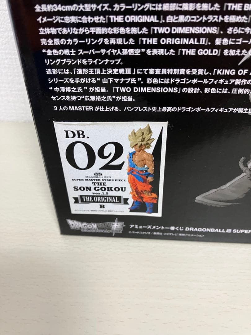 ドラゴンボールフィギュア 孫悟空 02 B賞 SMSP ver.1.5 - メルカリ