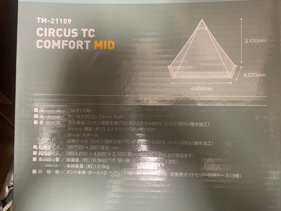 テンマクデザイン　サーカスtc コンフォートmid　　　&トリポット（未使用）