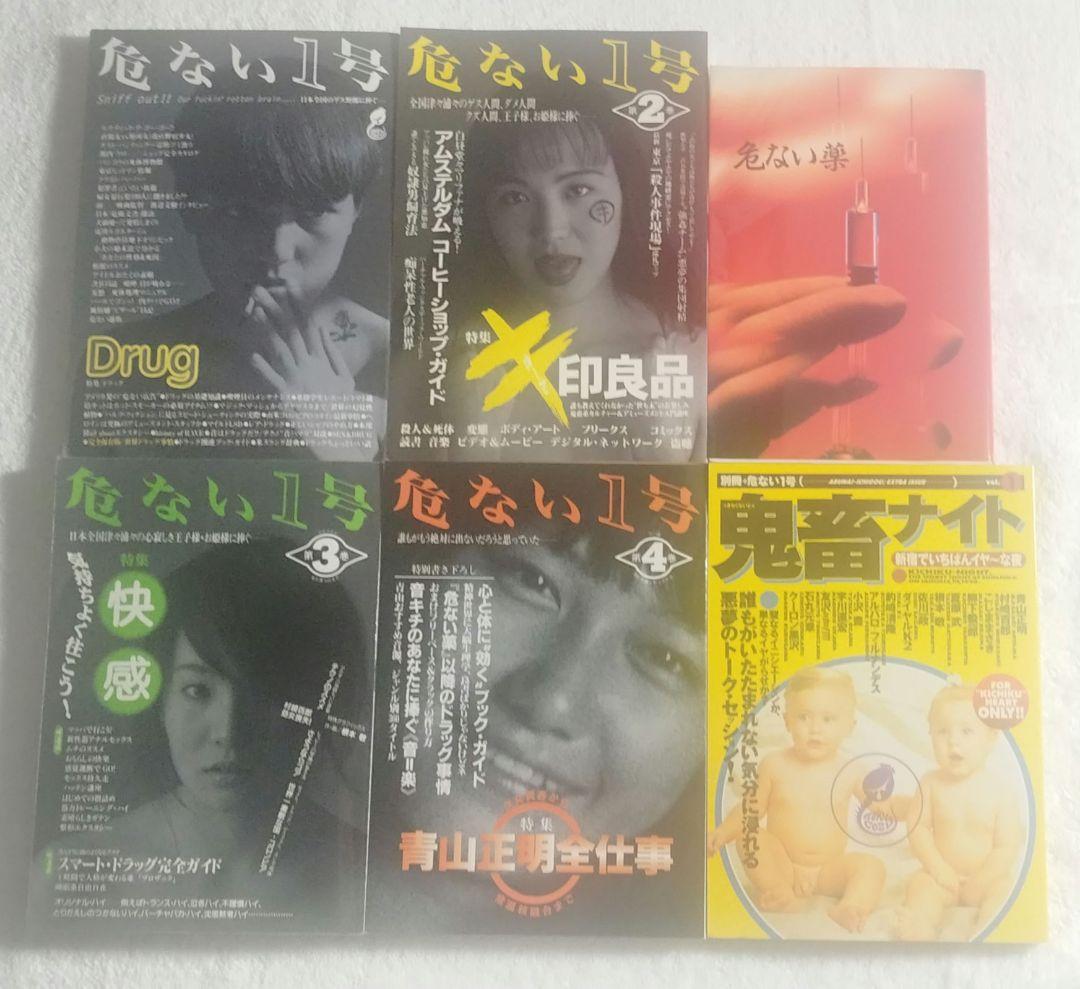 危ない1号全4巻＋危ない薬＋鬼畜ナイト 青山正明コレクション - メルカリ