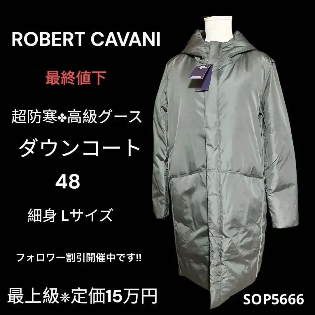 超高級グースダウン ROBERT CAVANI ダウンコート 定価15万円 - メルカリ