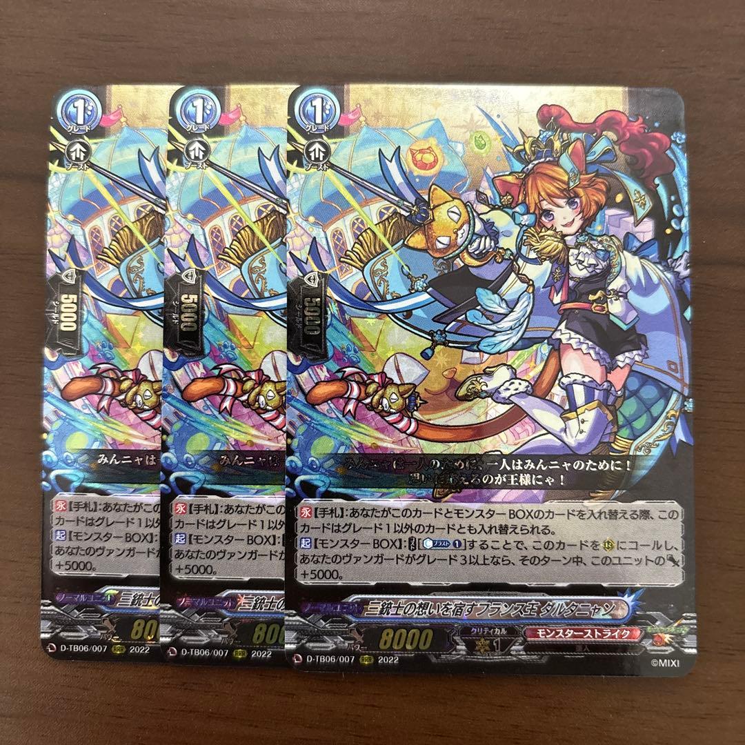 ヴァンガード　三銃士の想いを宿すフランス王 ダルタニャン　３枚　RRR