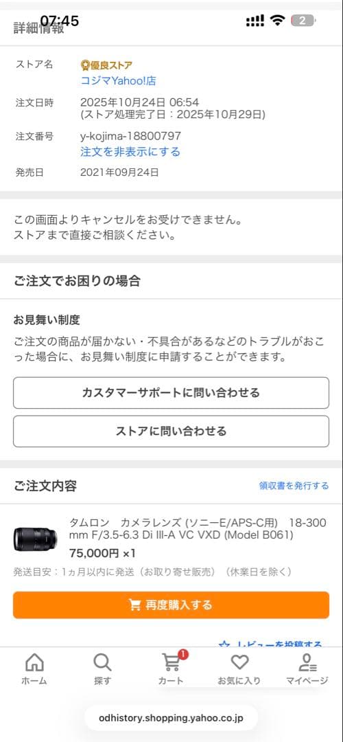 【新品未使用品】TAMRON18-300mm F3.5-6.3ソニーE