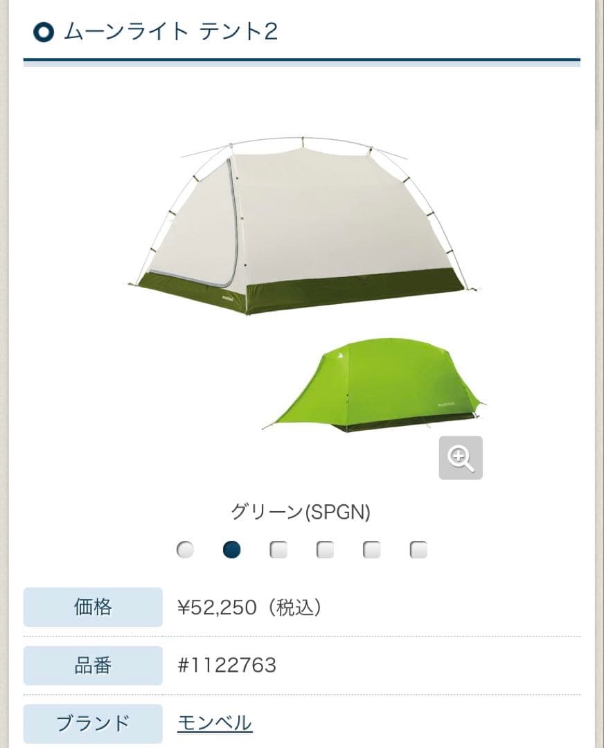 モンベル　ムーンライト2型　【新品未使用】