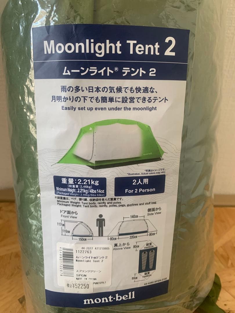 モンベル　ムーンライト2型　【新品未使用】