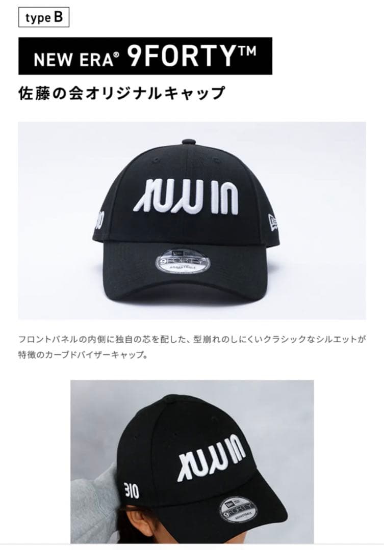 超激レア 佐藤の会 NEW ERA ニューエラ キャップ ブラック 黒 タイプB