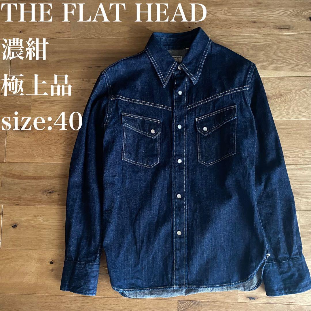 ザ フラットヘッド THE FLAT HEAD 濃紺デニムウエスタンシャツ 40