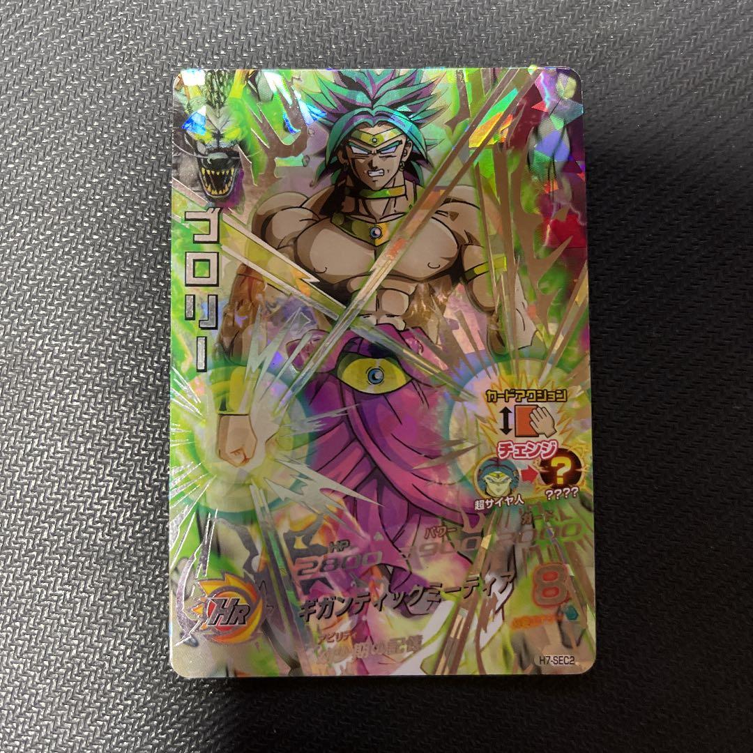 ドラゴンボールヒーローズ HJ7-SEC2 ブロリー 【初期弾 貴重3Dカード
