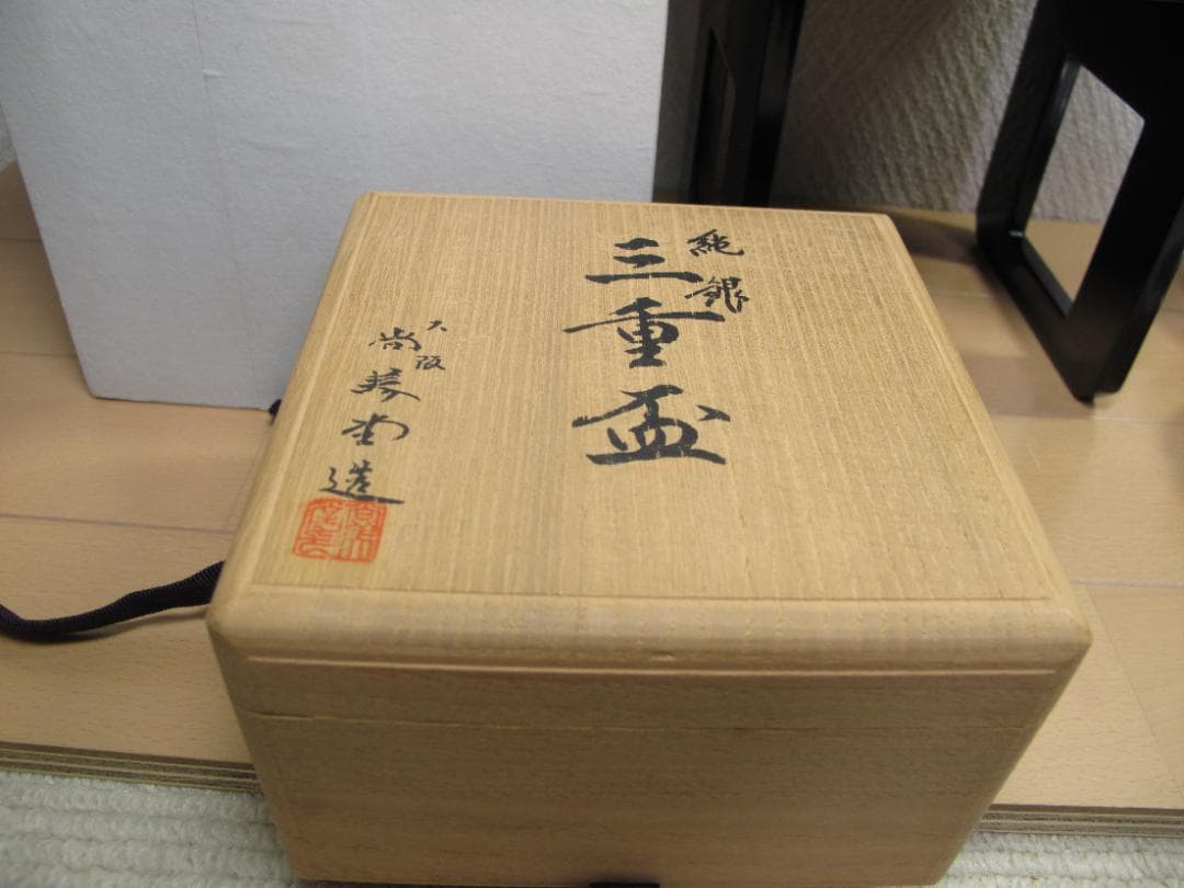 ナビがなかったら　泣くさま専用　純銀　三重盃　共箱　尚美堂