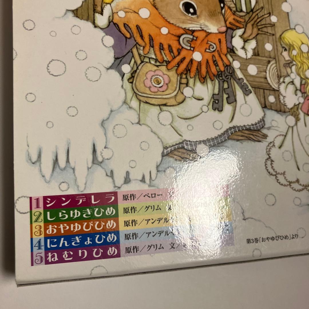 おひめさまえほん　5冊セット　高橋真琴　復刊ドットコム