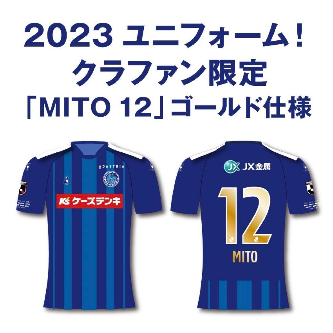 水戸ホーリーホック クラファン限定ユニフォーム 【XLサイズ】 背番号