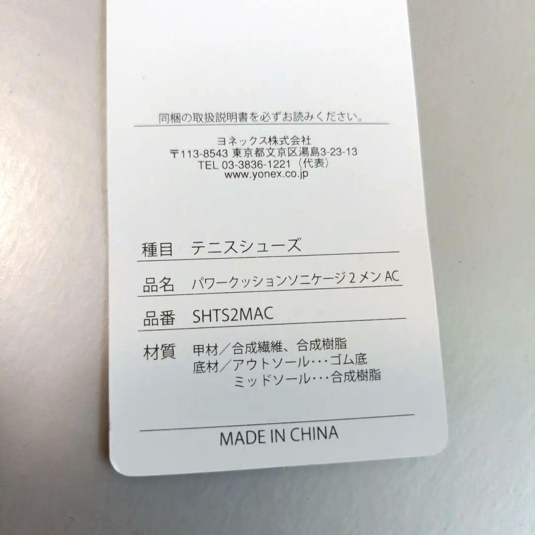 YONEX テニスシューズ ソニケージ2　AC 27.5cm メンズ