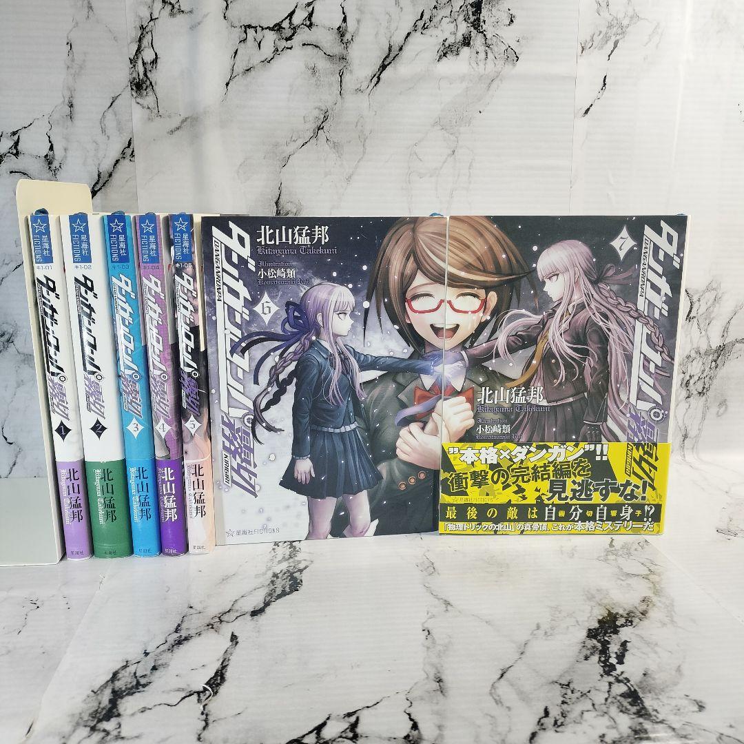 ダンガンロンパ霧切 1巻〜7巻 全巻セット 北山猛邦 小松崎 類 - メルカリ