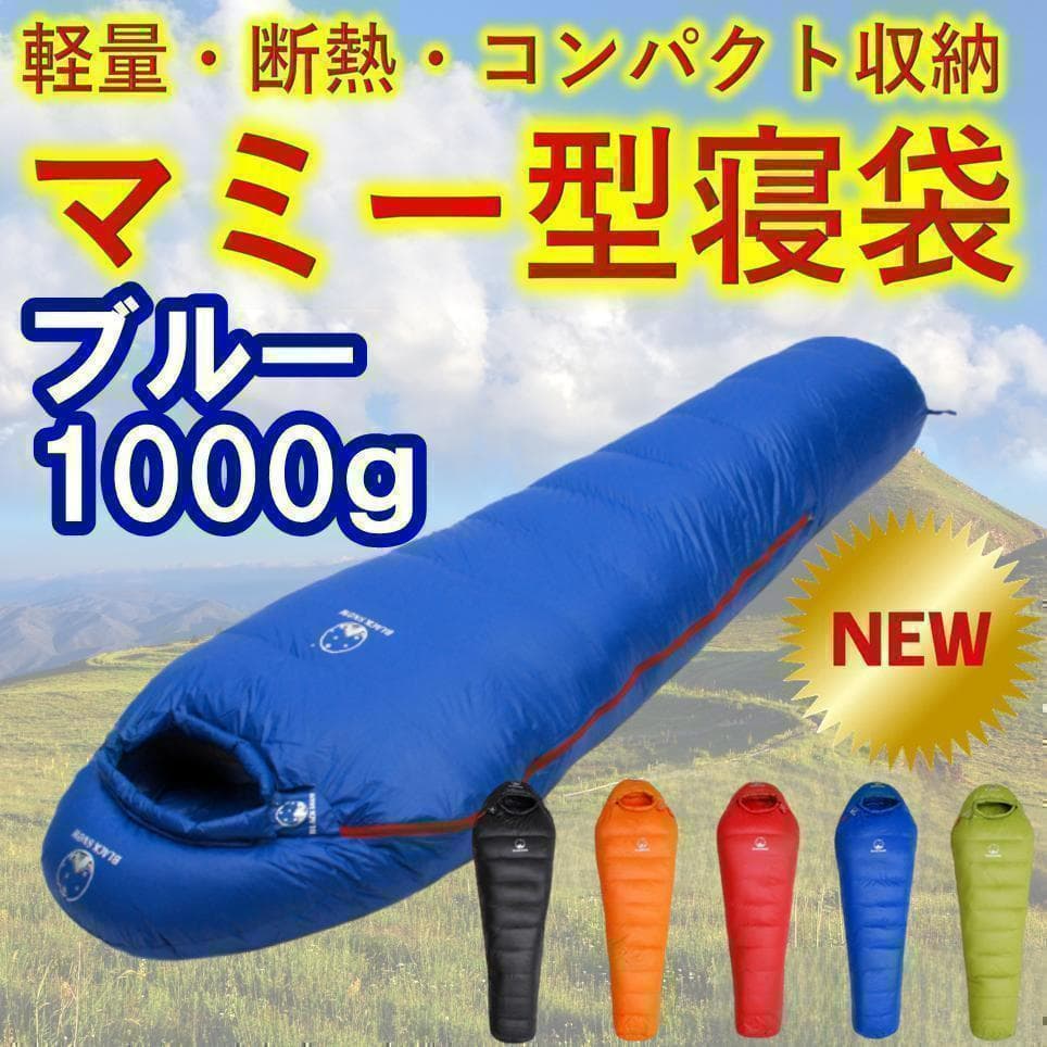 ✨後悔しない寝袋選び✨アウトドアマミー型寝袋ダウンシュラフブルー 1000