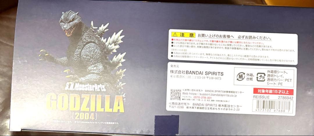 S.H.MonsterArts ゴジラ (2004) FINAL WARS