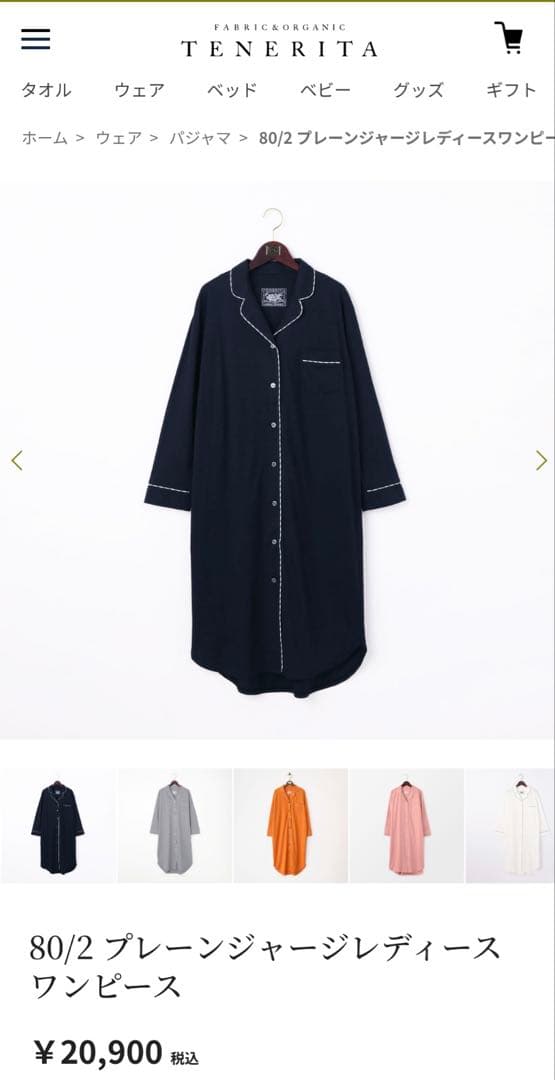 TENERITA オーガニックコットン プレーンジャージレディースワンピース