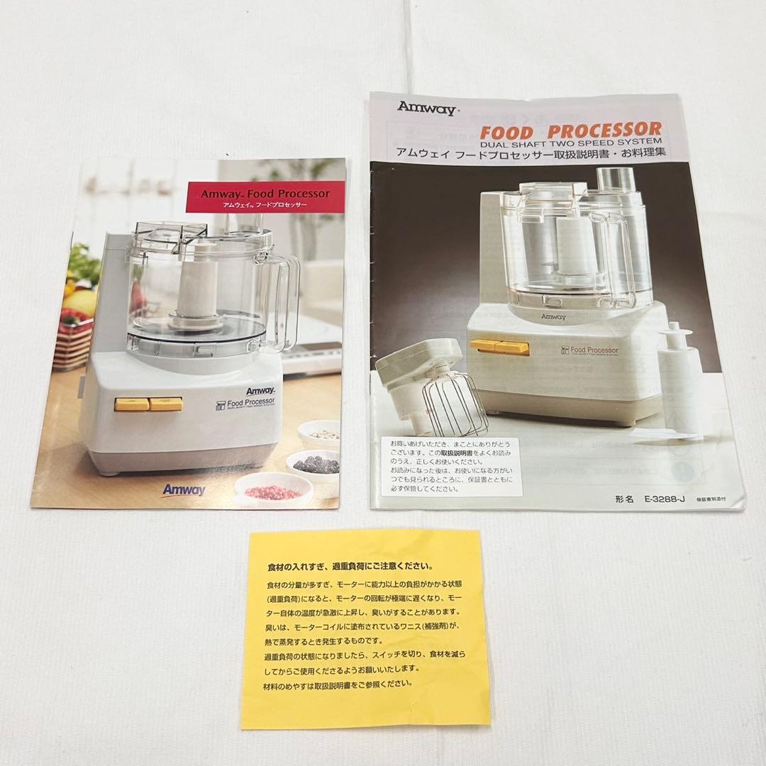 Amway アムウェイ フードプロセッサー 型番E-3288-J2 - メルカリ