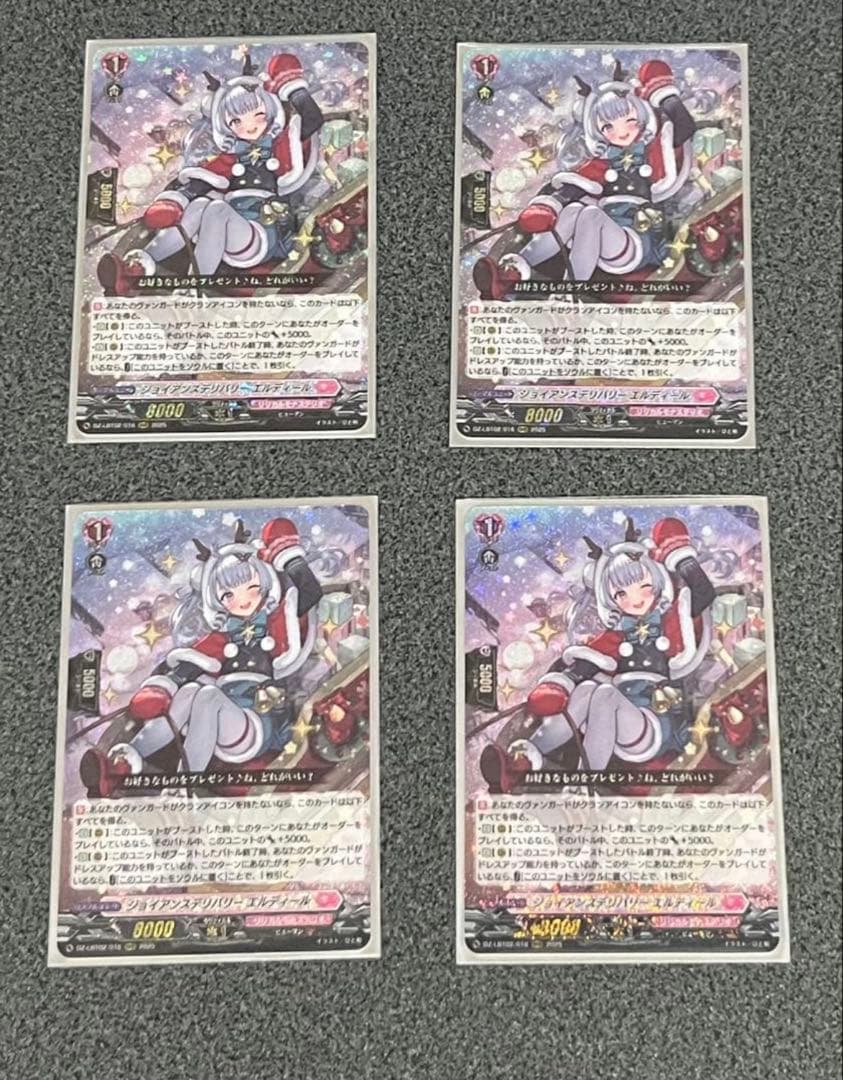 ヴァンガード ジョイアンスデリバリー エルディール 4枚