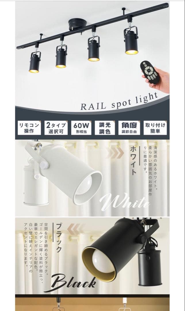 【新品】【未使用】ダクトレール　調光調色スポットライト4灯　おしゃれ照明