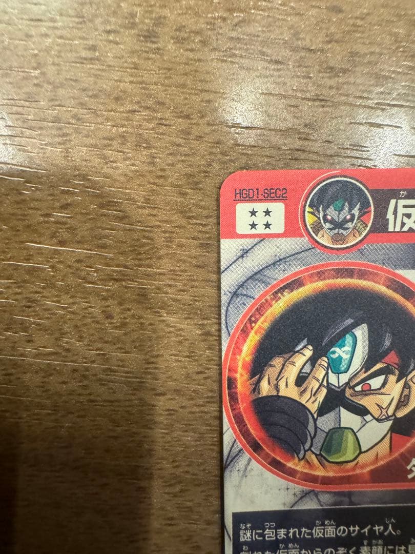 ドラゴンボールヒーローズ　仮面のサイヤ人本家