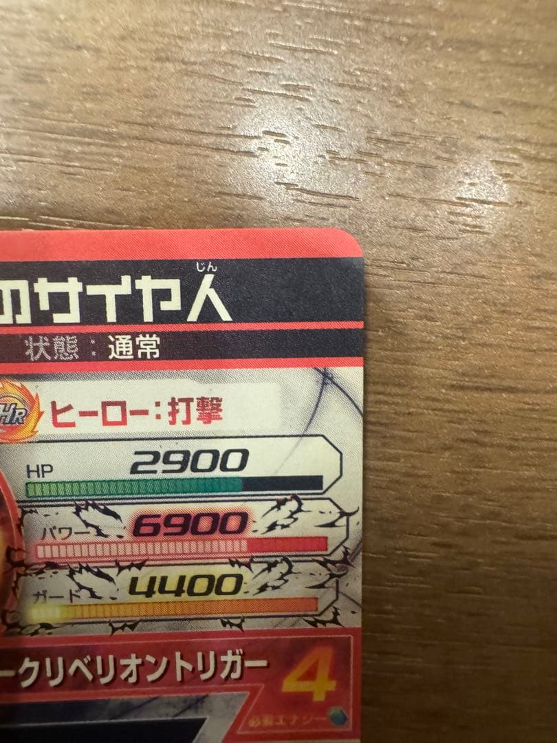 ドラゴンボールヒーローズ　仮面のサイヤ人本家