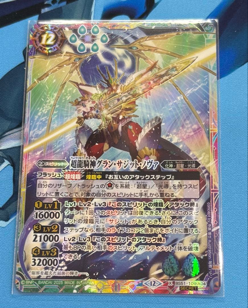 バトスピ 超龍騎神グラン・サジット・ノヴァ シークレット - メルカリ