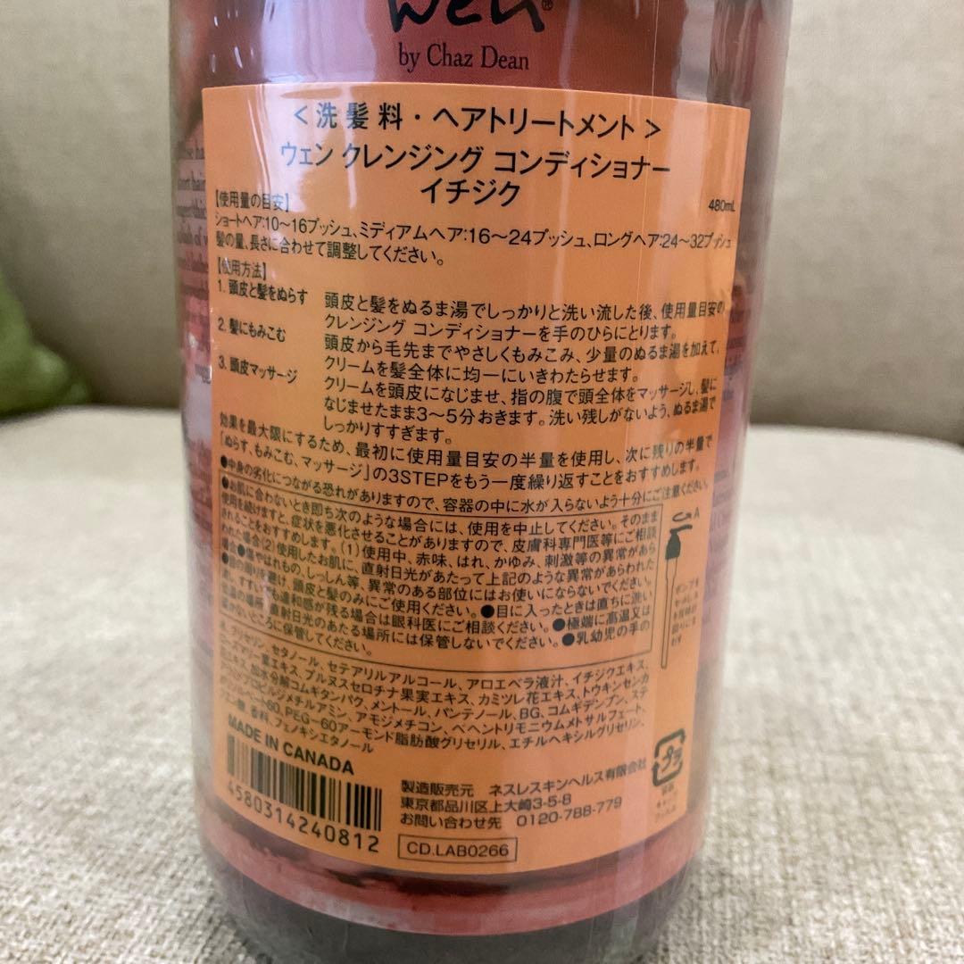 WEN クレンジング コンディショナー 3本セット