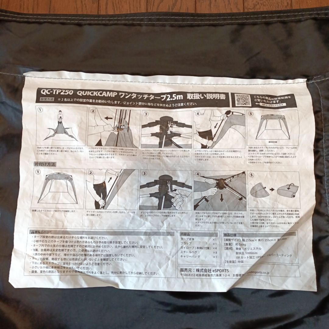 クイックキャンプ　ワンタッチタープ 2.5m　 QC-TP250　黒