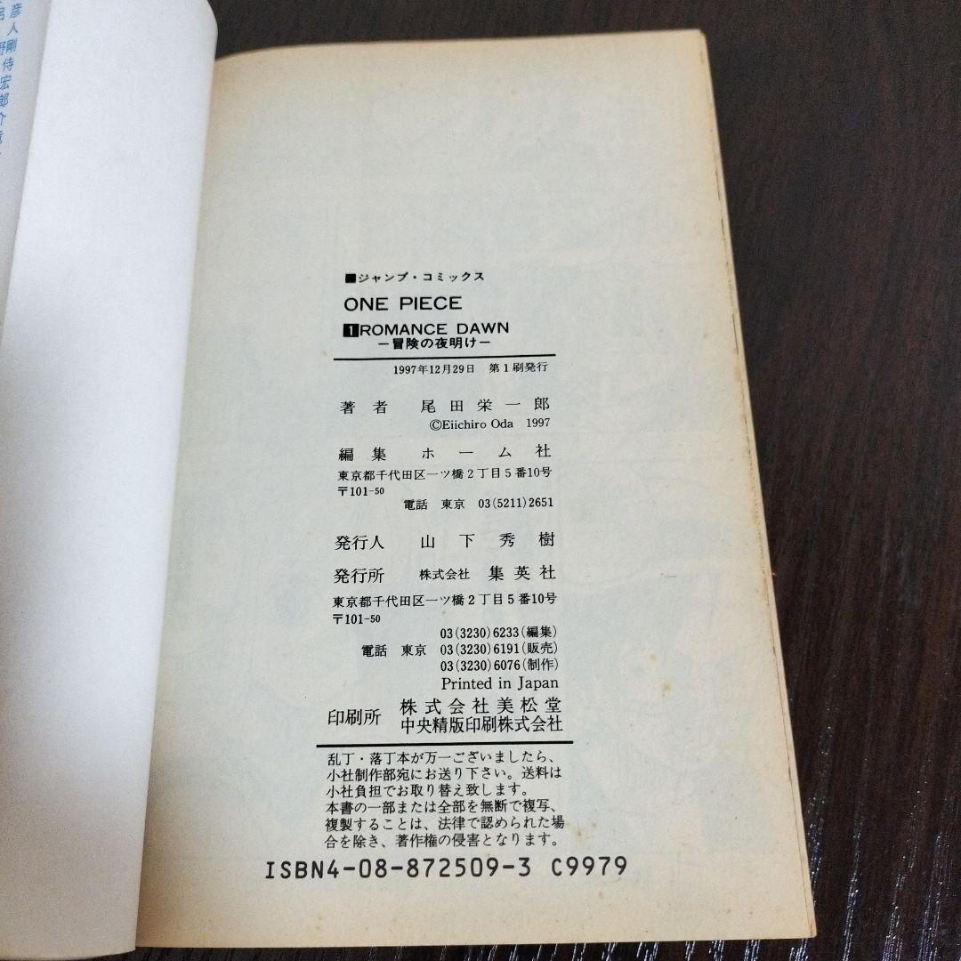 ONEPIECE　1巻　初版