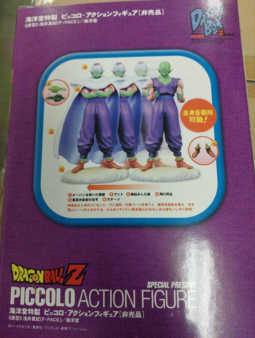 ドラゴンボールZ DVD BOX ボリューム2