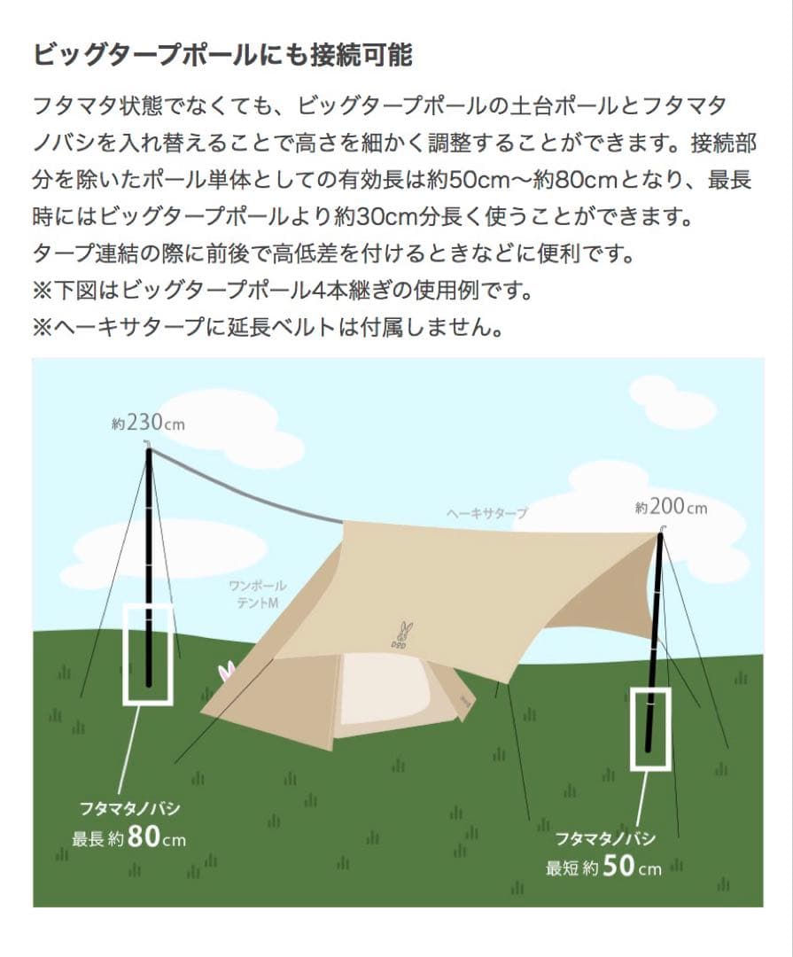 DOD フタマタノサソイ フタマタノバシ ビッグタープポール×2 セット
