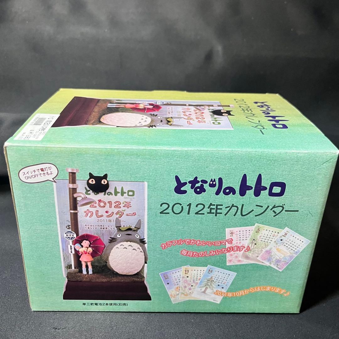 となりのトトロ 2012年 カレンダー 雨の日のバス待ち ジブリ 箱付き 美