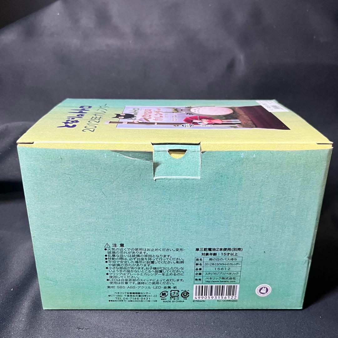 となりのトトロ 2012年 カレンダー 雨の日のバス待ち ジブリ 箱付き 美