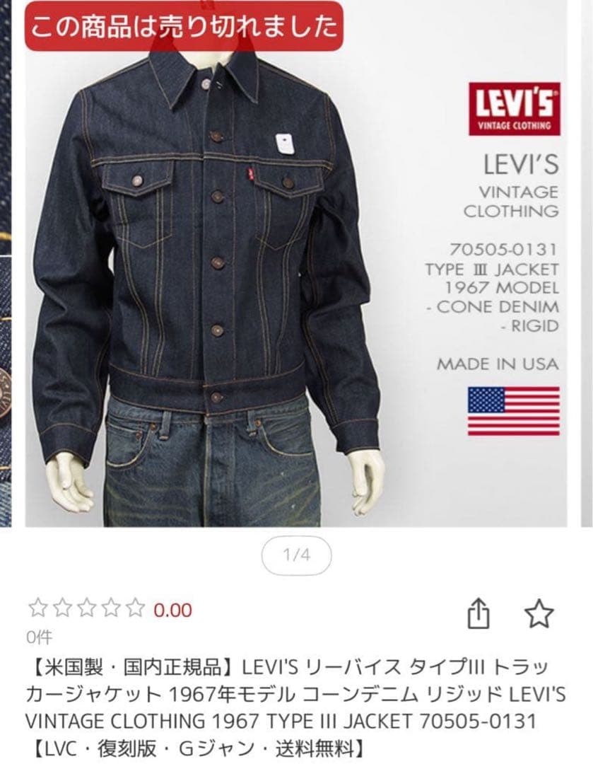 USA製 LVC デニムジャケット 70505 ビッグE サード L フォース