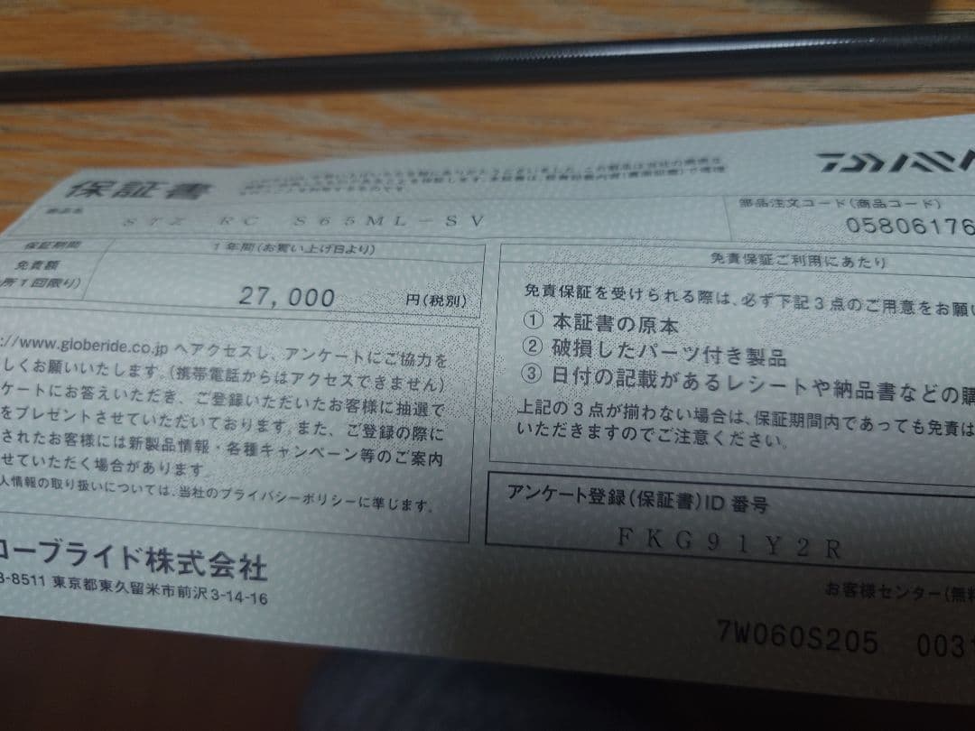 スティーズ リアルコントロール S65ML-SV