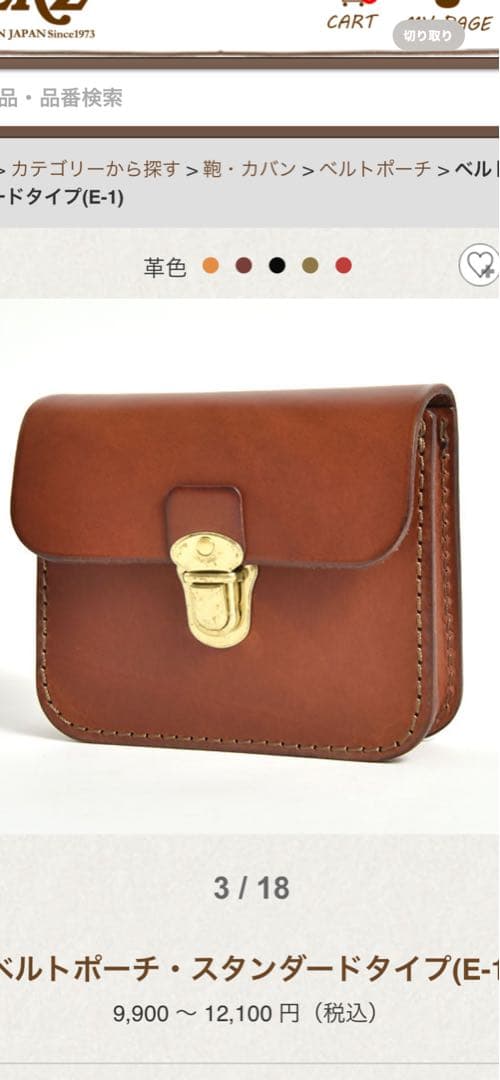 HERZ新品未使用タグ付きレザー　ベルトポーチ