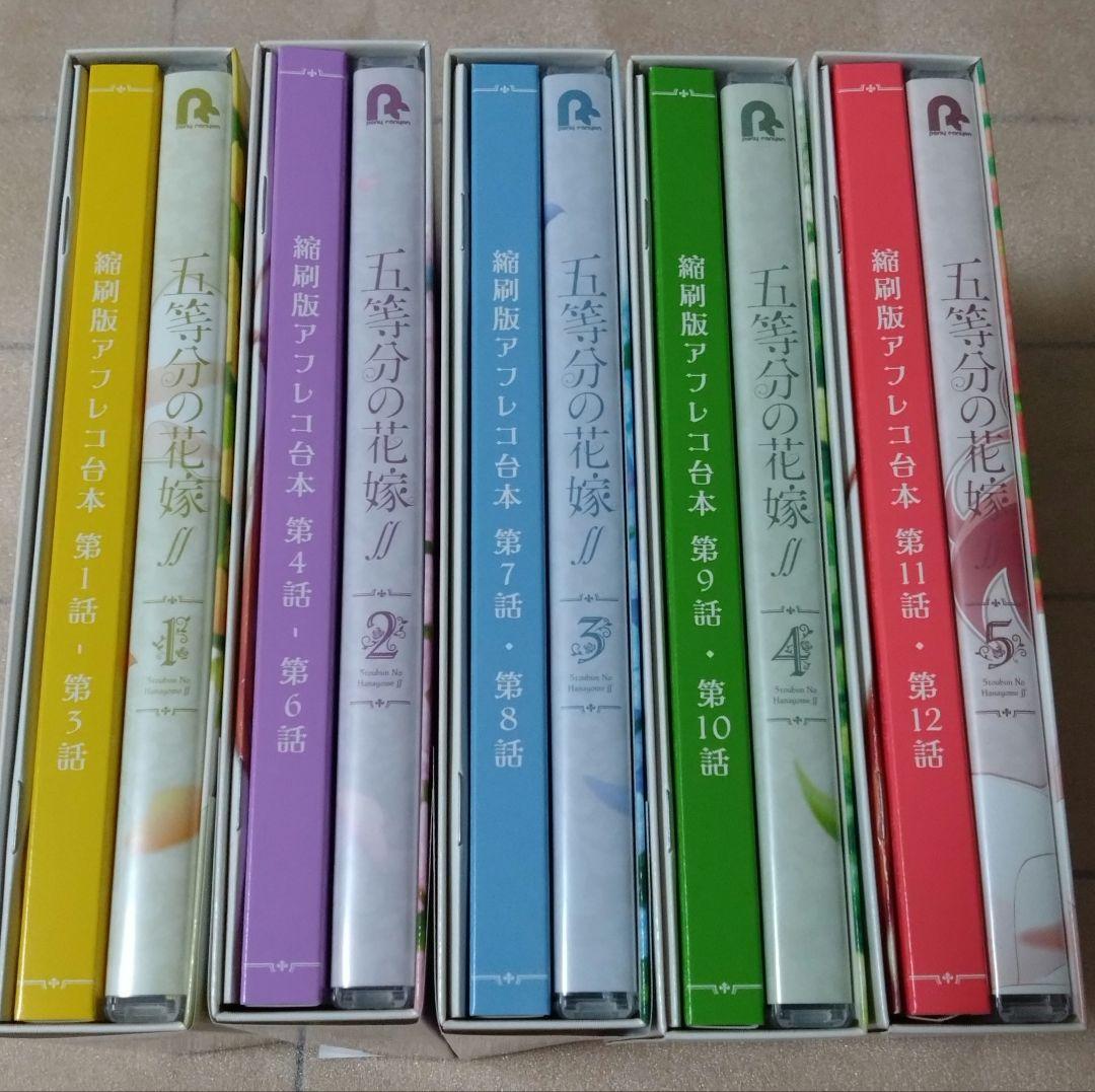 DVD　五等分の花嫁∬　初回版5巻セット+Amazon特典